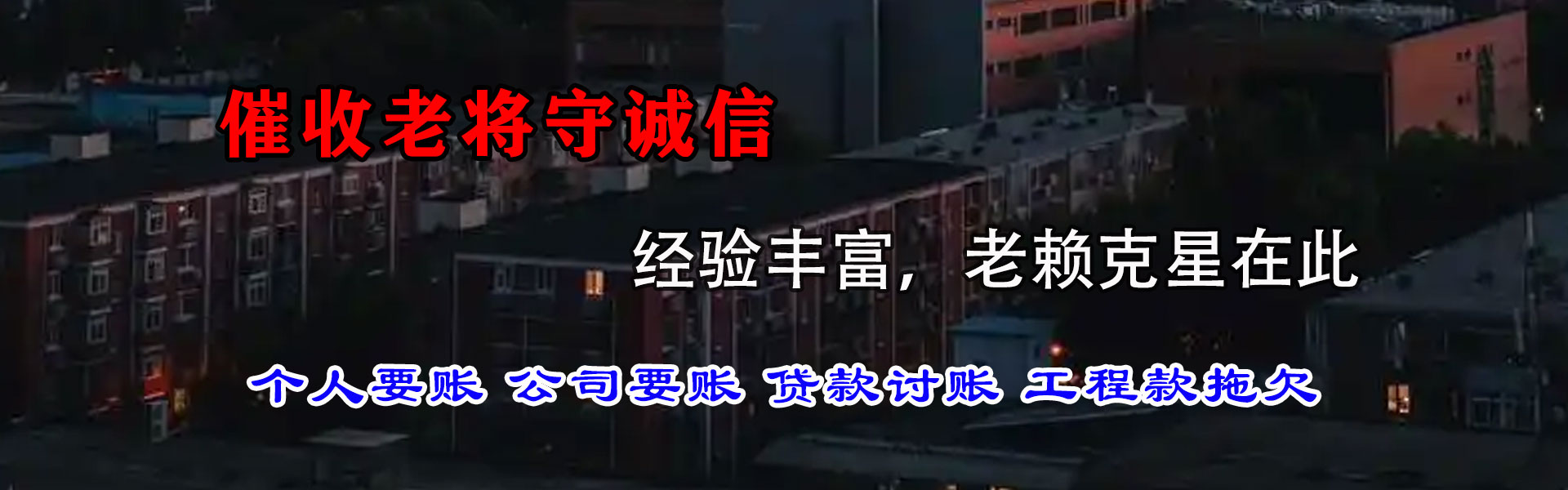 遂宁追账公司