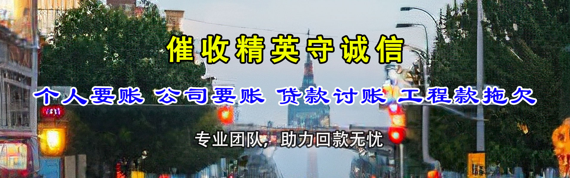 遂宁追账公司