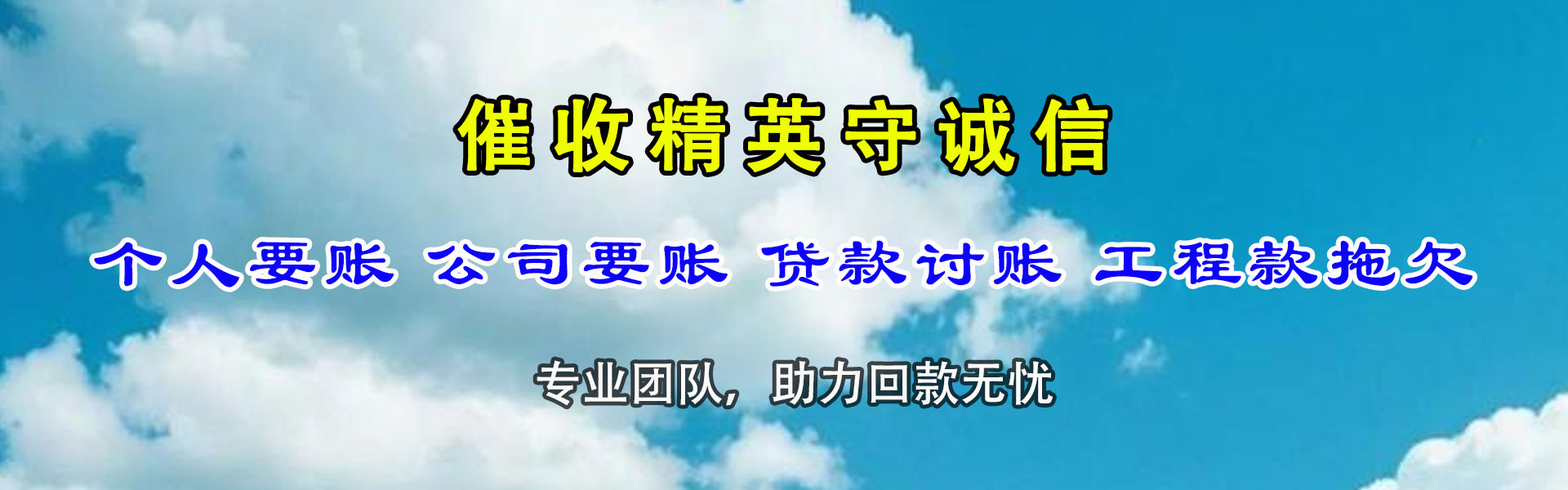 遂宁讨账公司